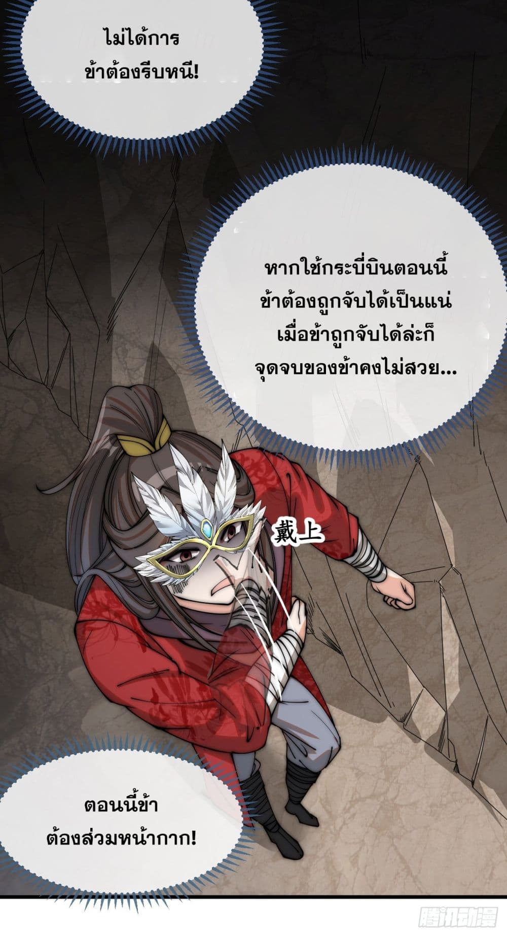 อ่านการ์ตูน I’m Really Not the Son of Luck 100 ภาพที่ 33