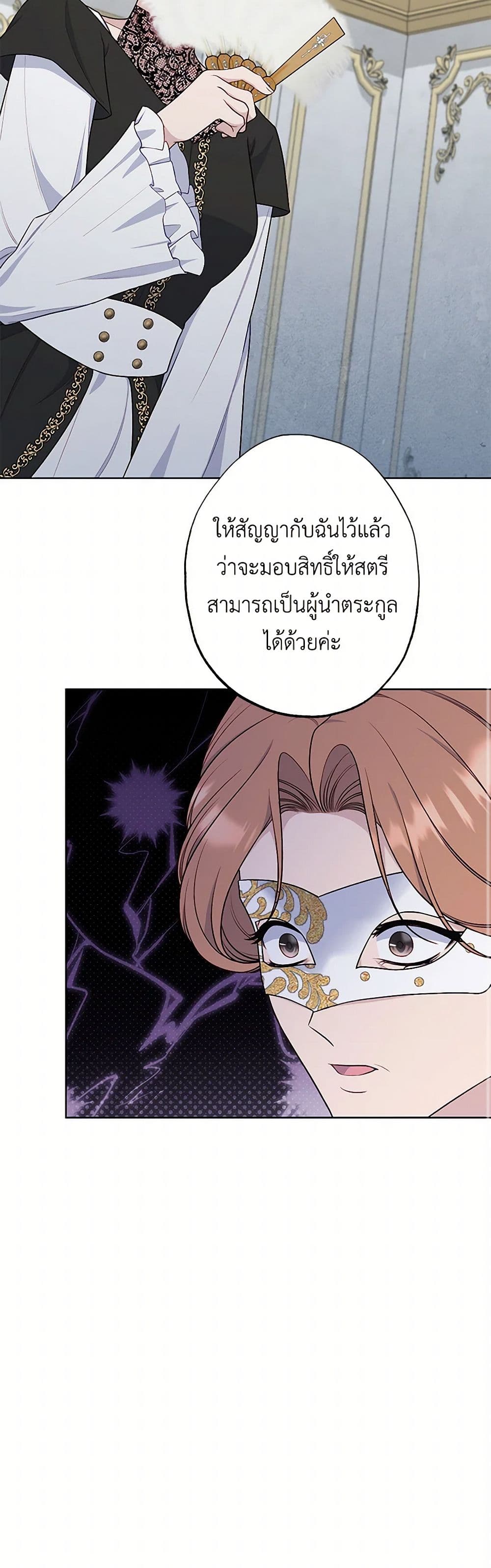 อ่านการ์ตูน The Villain’s Young Backer 75 ภาพที่ 15