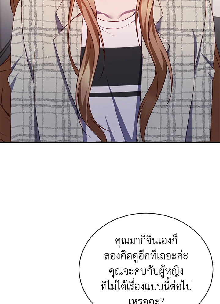 อ่านการ์ตูน My Husband’s Scandal 3 ภาพที่ 24