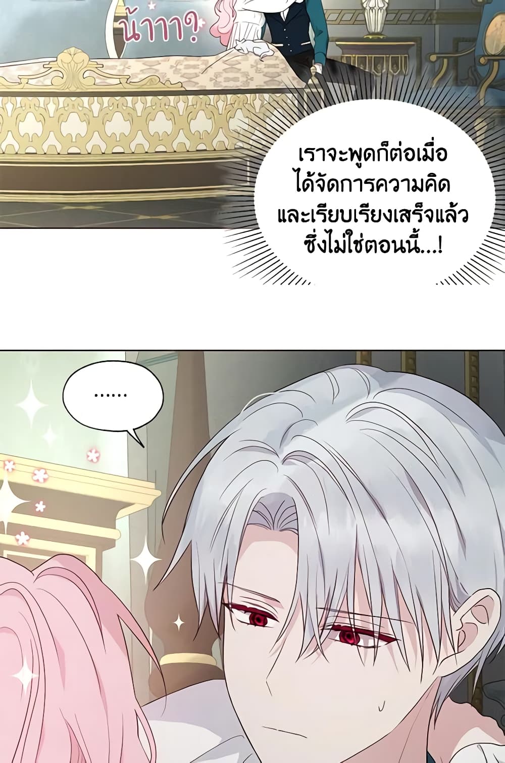 อ่านการ์ตูน Seduce the Villain’s Father 75 ภาพที่ 27