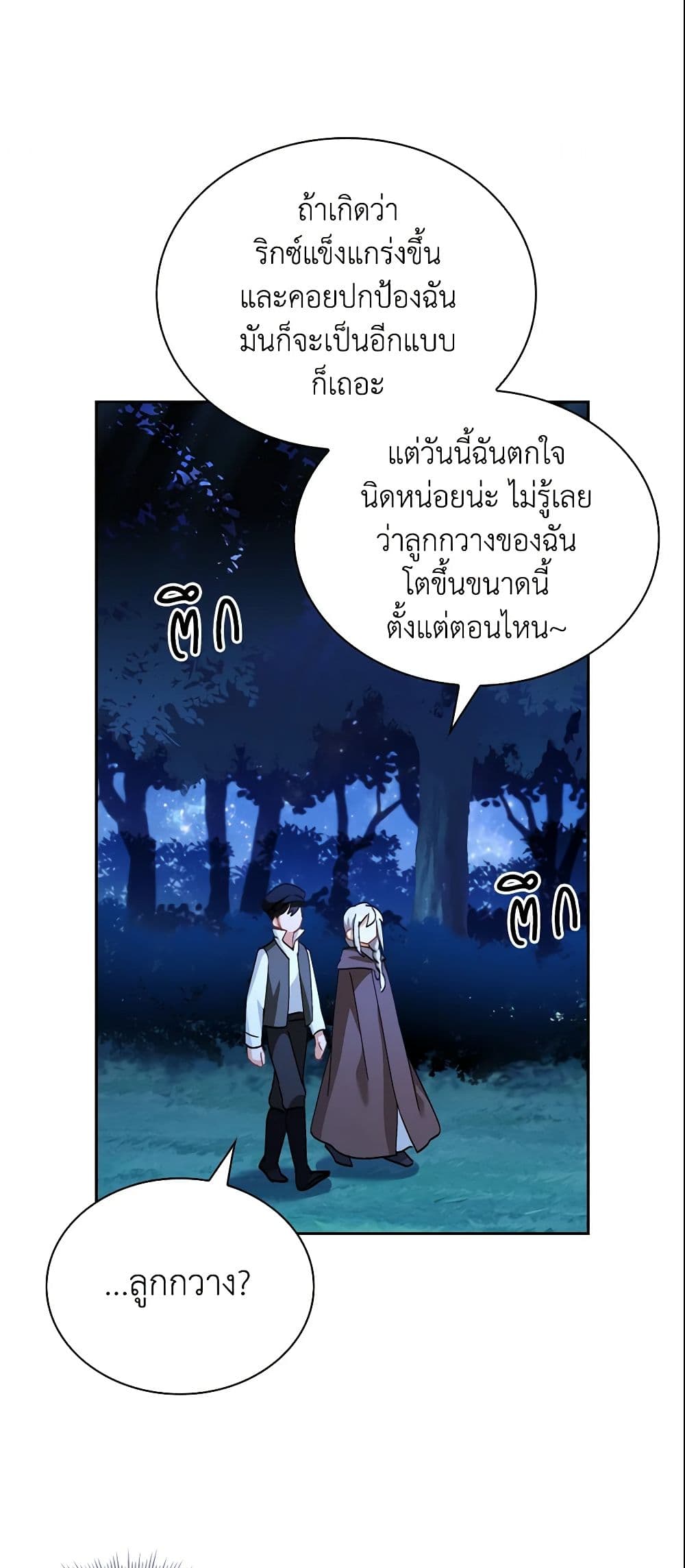 อ่านการ์ตูน My Childhood Friend Became an Obsessive Husband 5 ภาพที่ 54