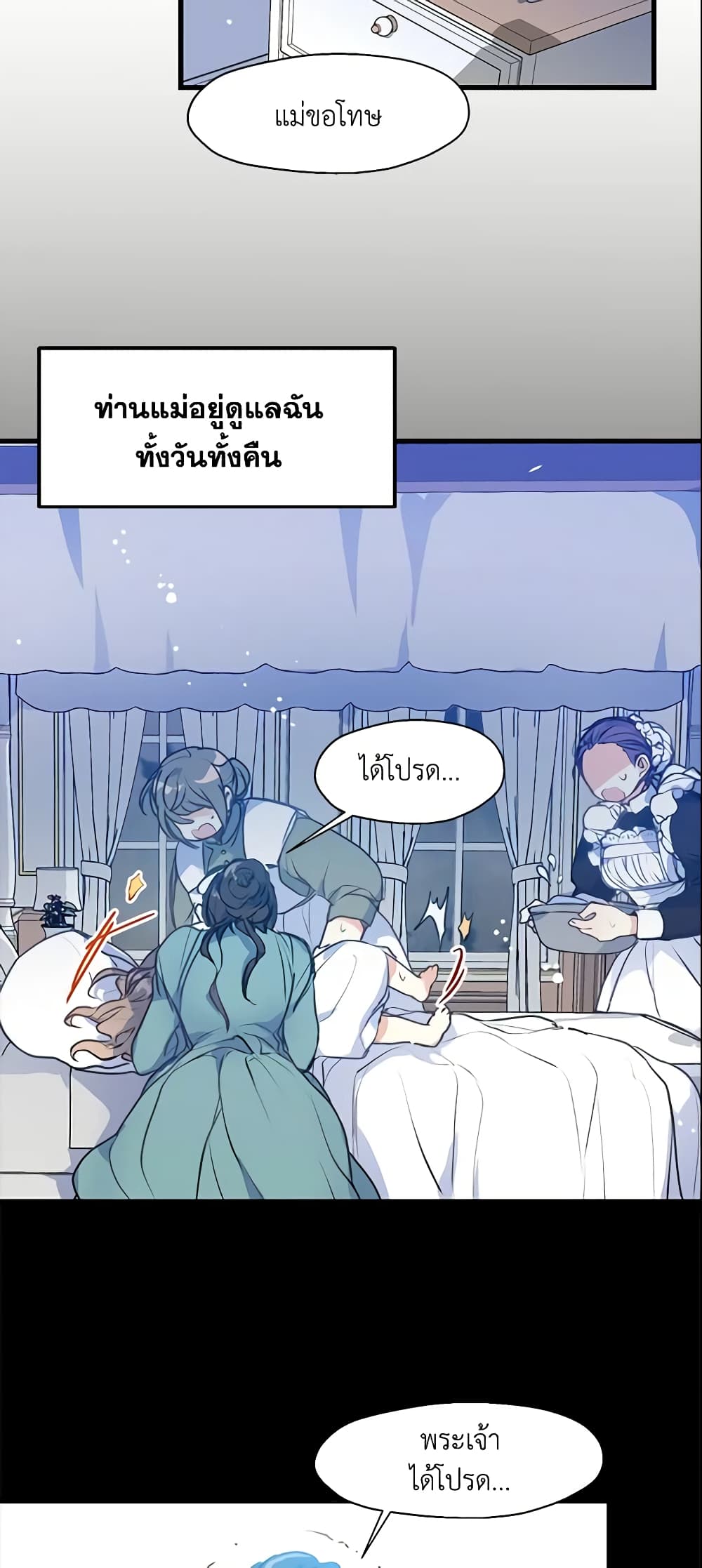 อ่านการ์ตูน Your Majesty, Please Spare Me This Time 7 ภาพที่ 38