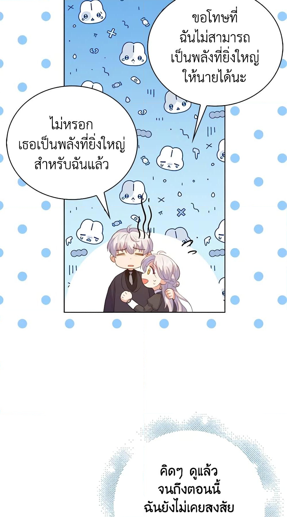 อ่านการ์ตูน Only Realized After Losing You 66 ภาพที่ 48