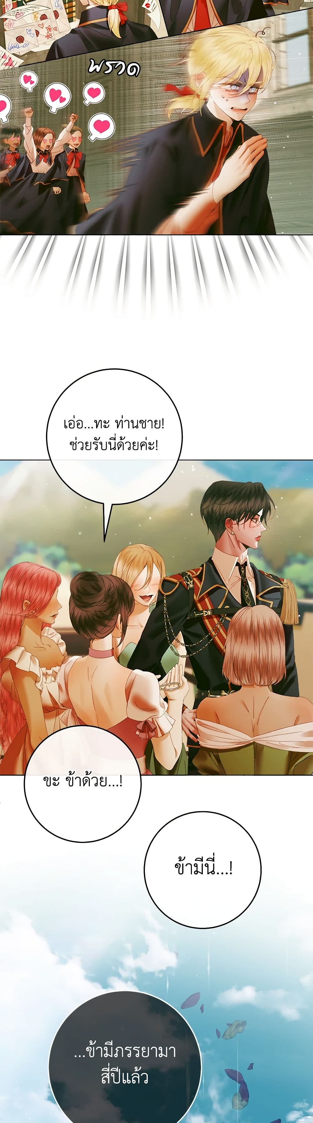 อ่านการ์ตูน Becoming The Villain’s Family 104 ภาพที่ 40