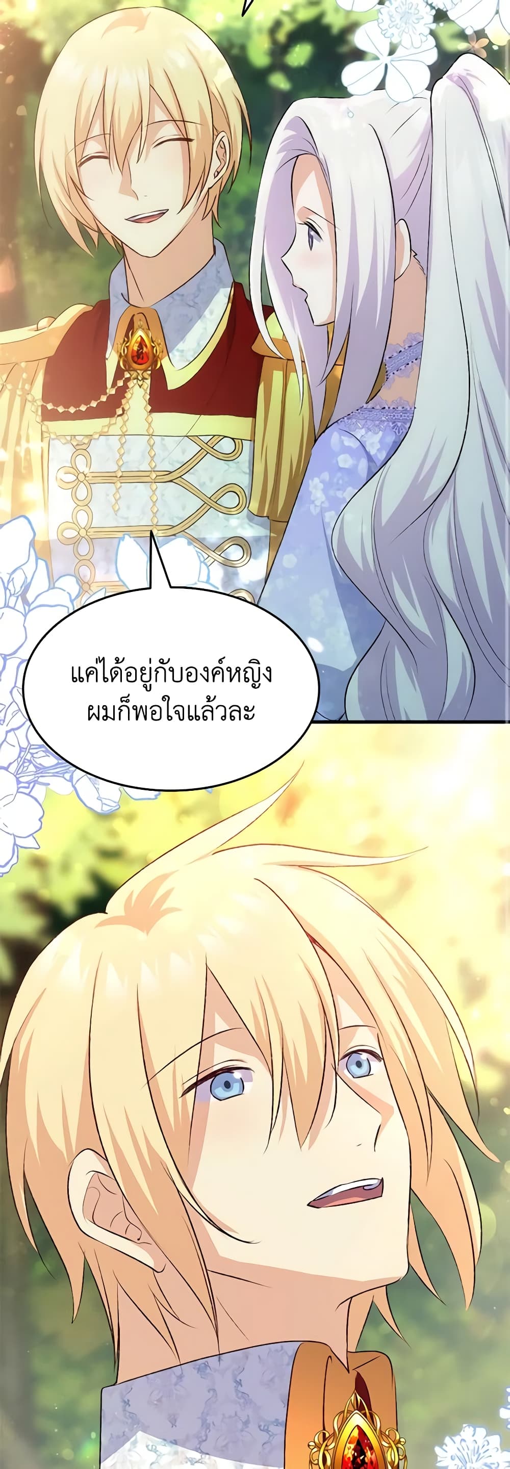 อ่านการ์ตูน I Tried To Persuade My Brother And He Entrusted The Male Lead To Me 93 ภาพที่ 55