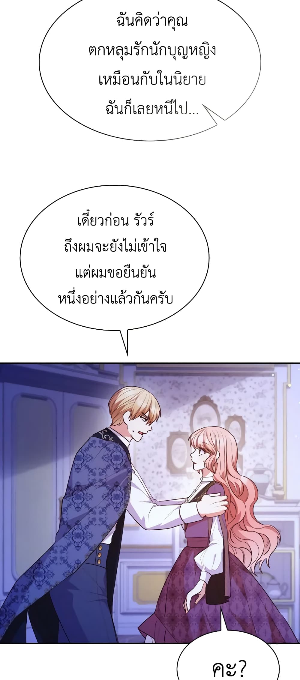 อ่านการ์ตูน I’m a Villainess But I Became a Mother 68 ภาพที่ 25