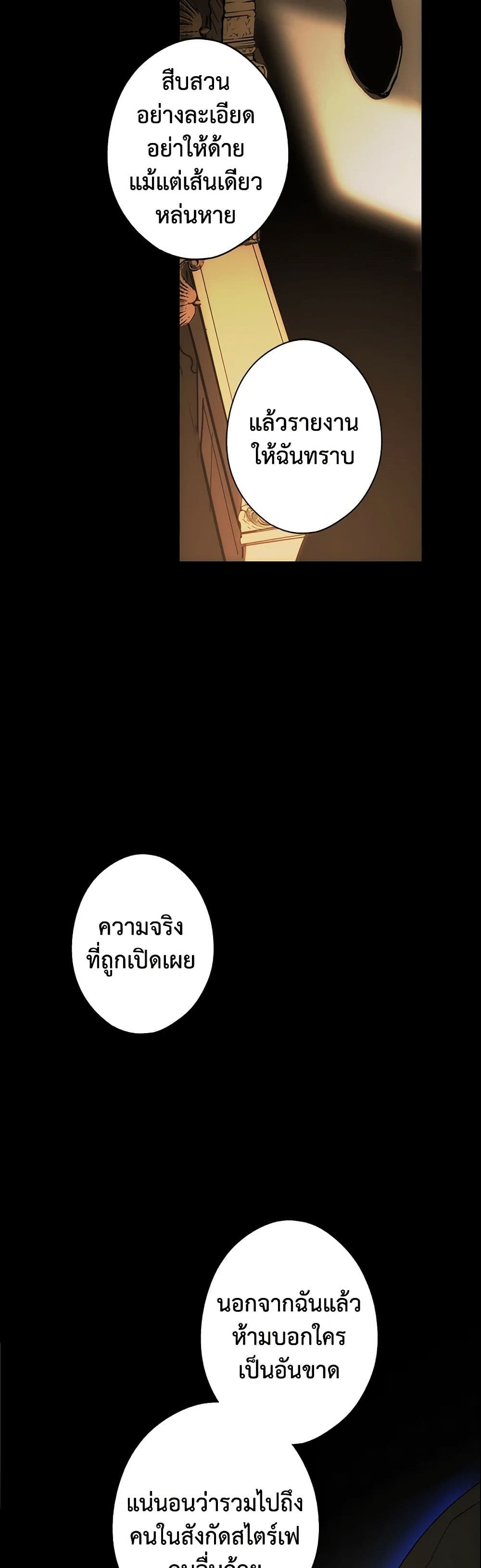 อ่านการ์ตูน The Fantasie of a Stepmother 60 ภาพที่ 58