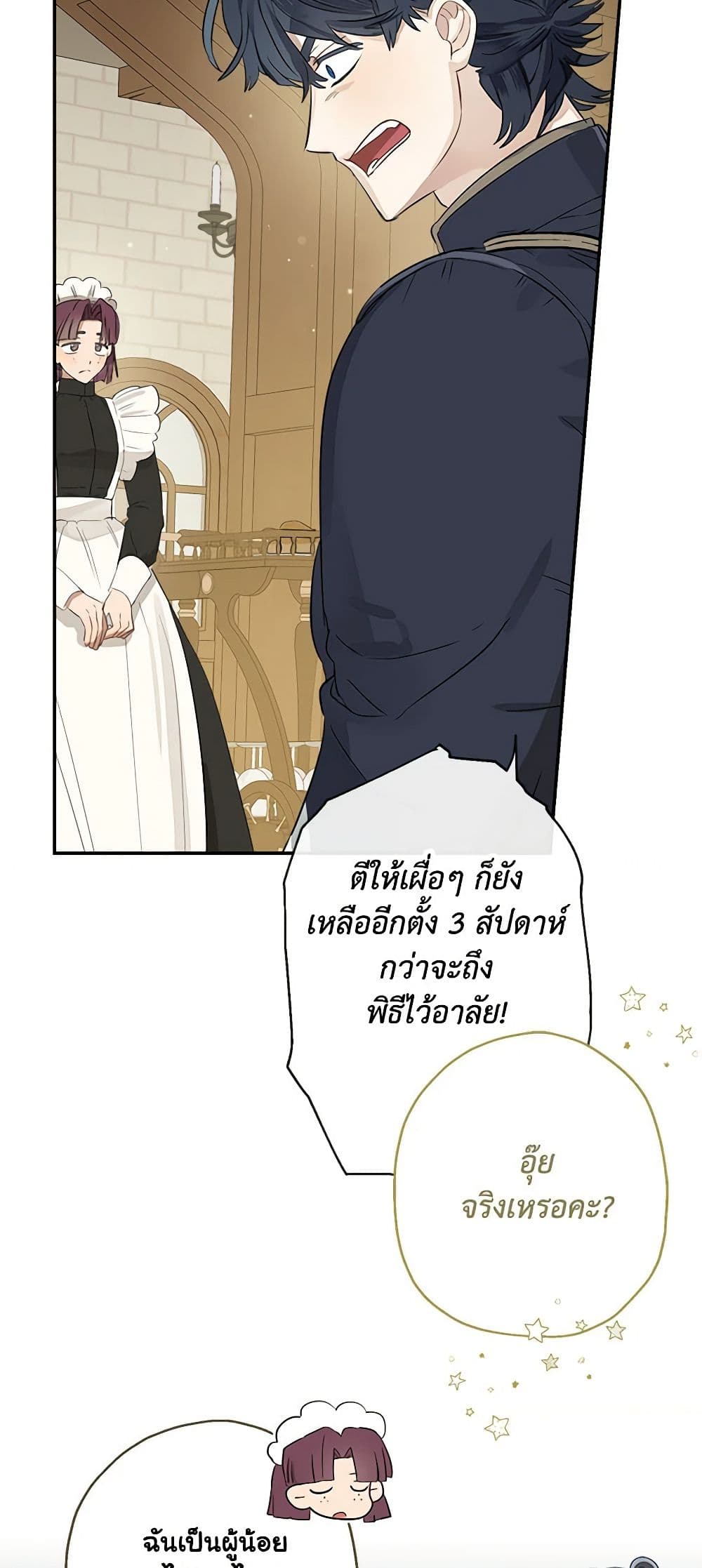 อ่านการ์ตูน When The Count’s Illegitimate Daughter Gets Married 55 ภาพที่ 14