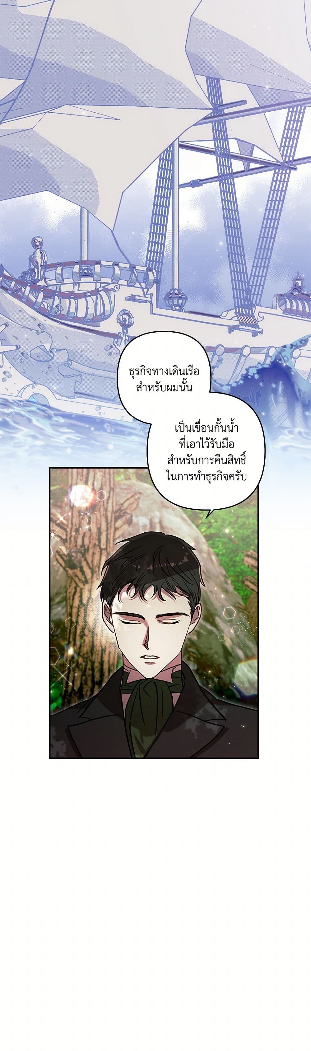 อ่านการ์ตูน I Failed to Divorce My Husband 77 ภาพที่ 33