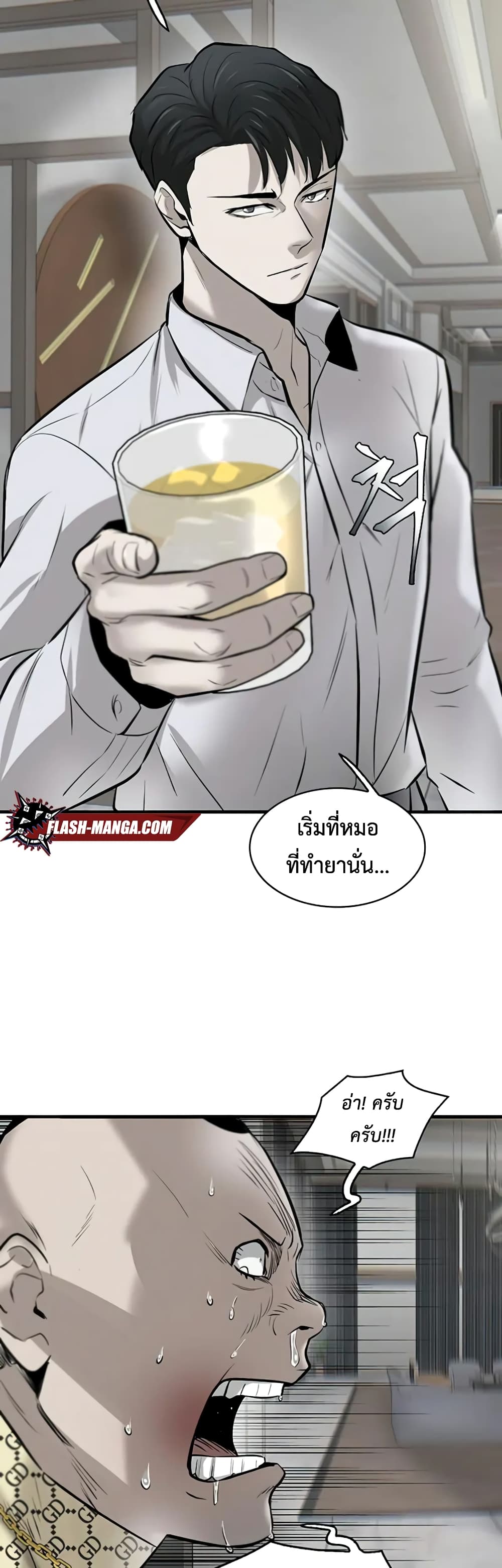 อ่านการ์ตูน Mujin 8 ภาพที่ 30