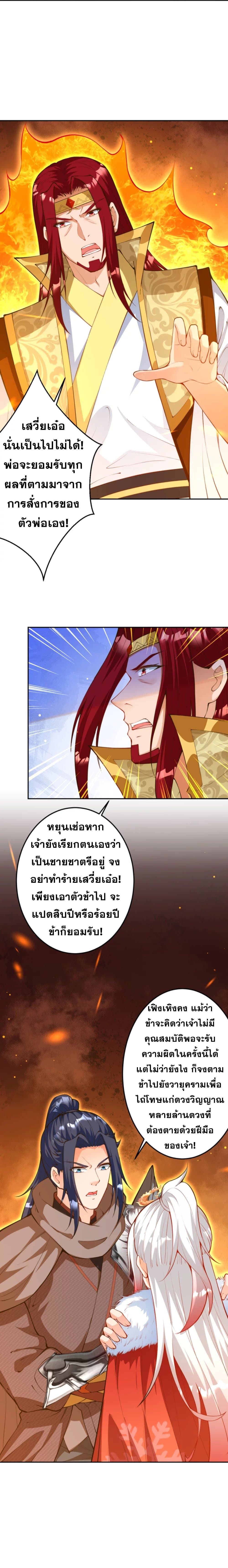 อ่านการ์ตูน Against the Gods 413 ภาพที่ 16