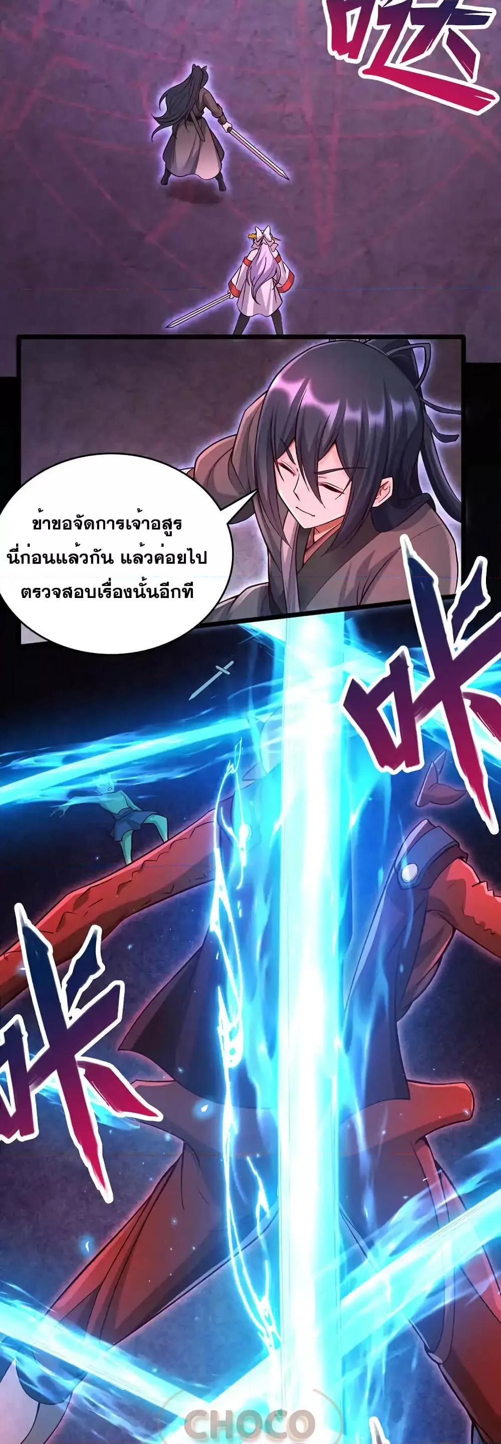 อ่านการ์ตูน I Can Become A Sword God 98 ภาพที่ 18