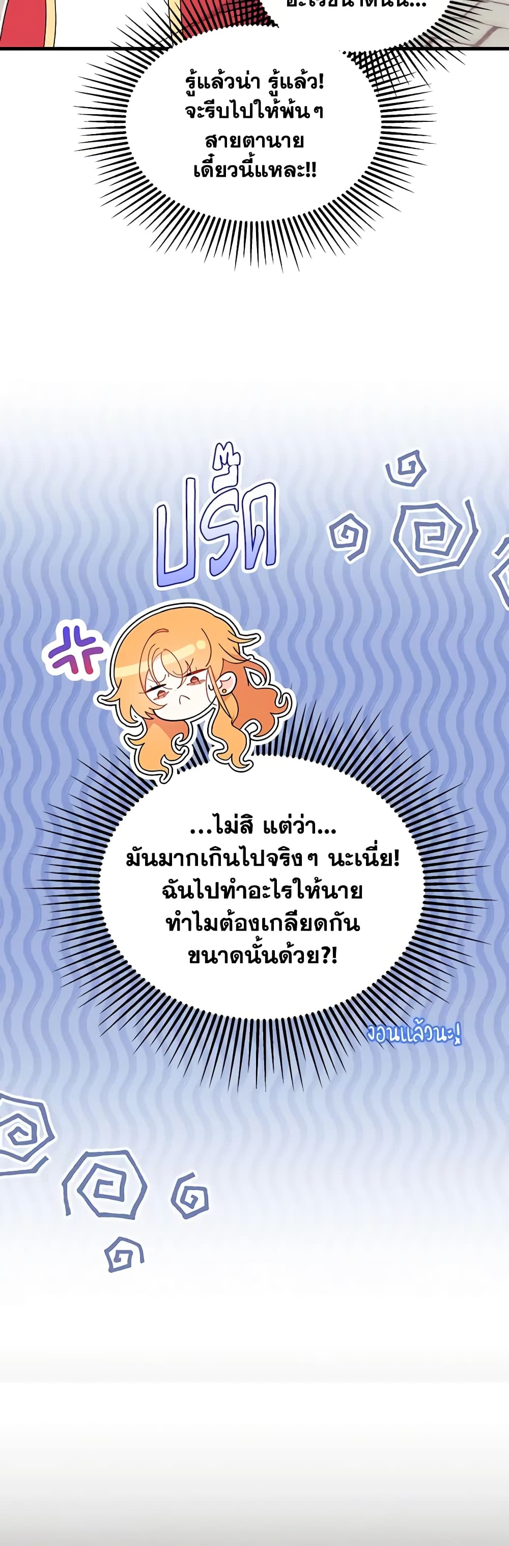 อ่านการ์ตูน I Don’t Want To Be a Magpie Bridge 38 ภาพที่ 45