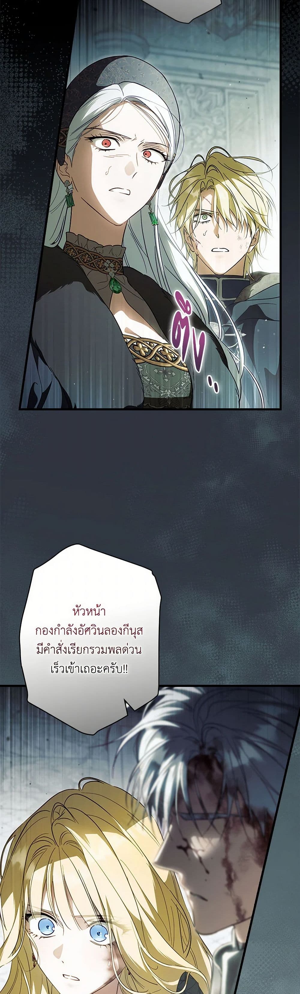 อ่านการ์ตูน How to Get My Husband on My Side 106 ภาพที่ 26