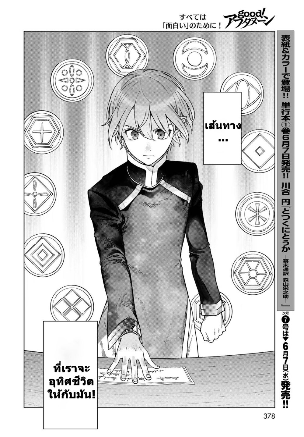 อ่านการ์ตูน Magus of the Library 42 ภาพที่ 56