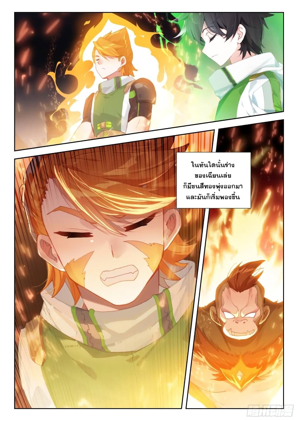 อ่านการ์ตูน Douluo Dalu IV 303 ภาพที่ 10