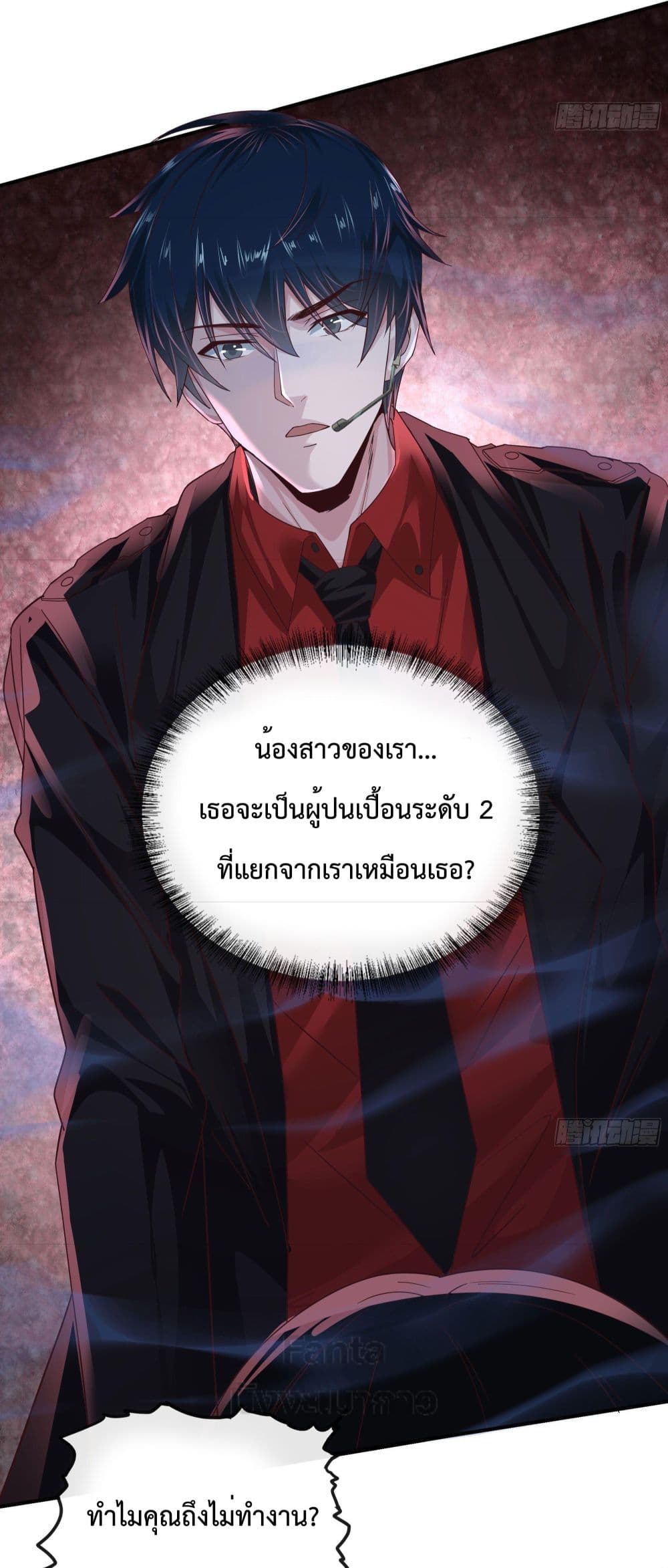 อ่านการ์ตูน Start Of The Red Moon 28 ภาพที่ 38