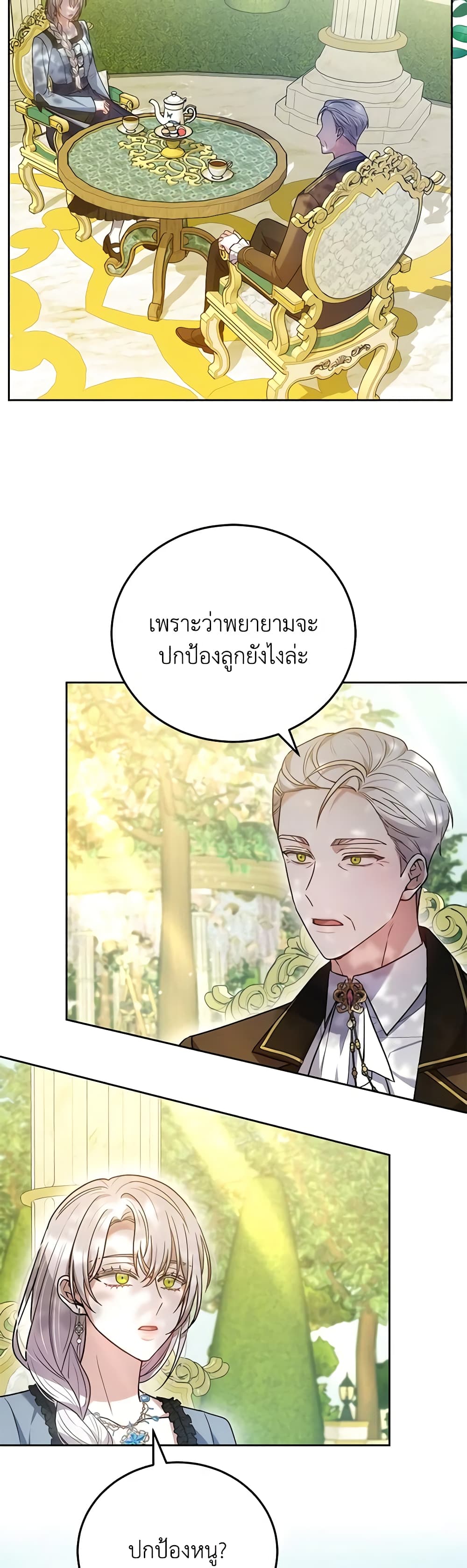 อ่านการ์ตูน The Male Lead’s Nephew Loves Me So Much 76 ภาพที่ 5