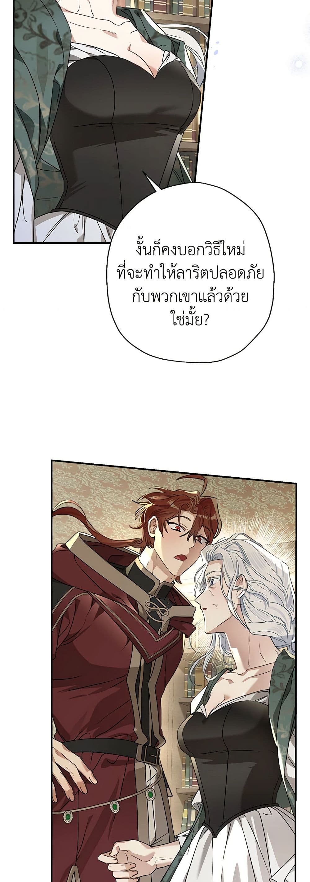 อ่านการ์ตูน When The Count’s Illegitimate Daughter Gets Married 91 ภาพที่ 43