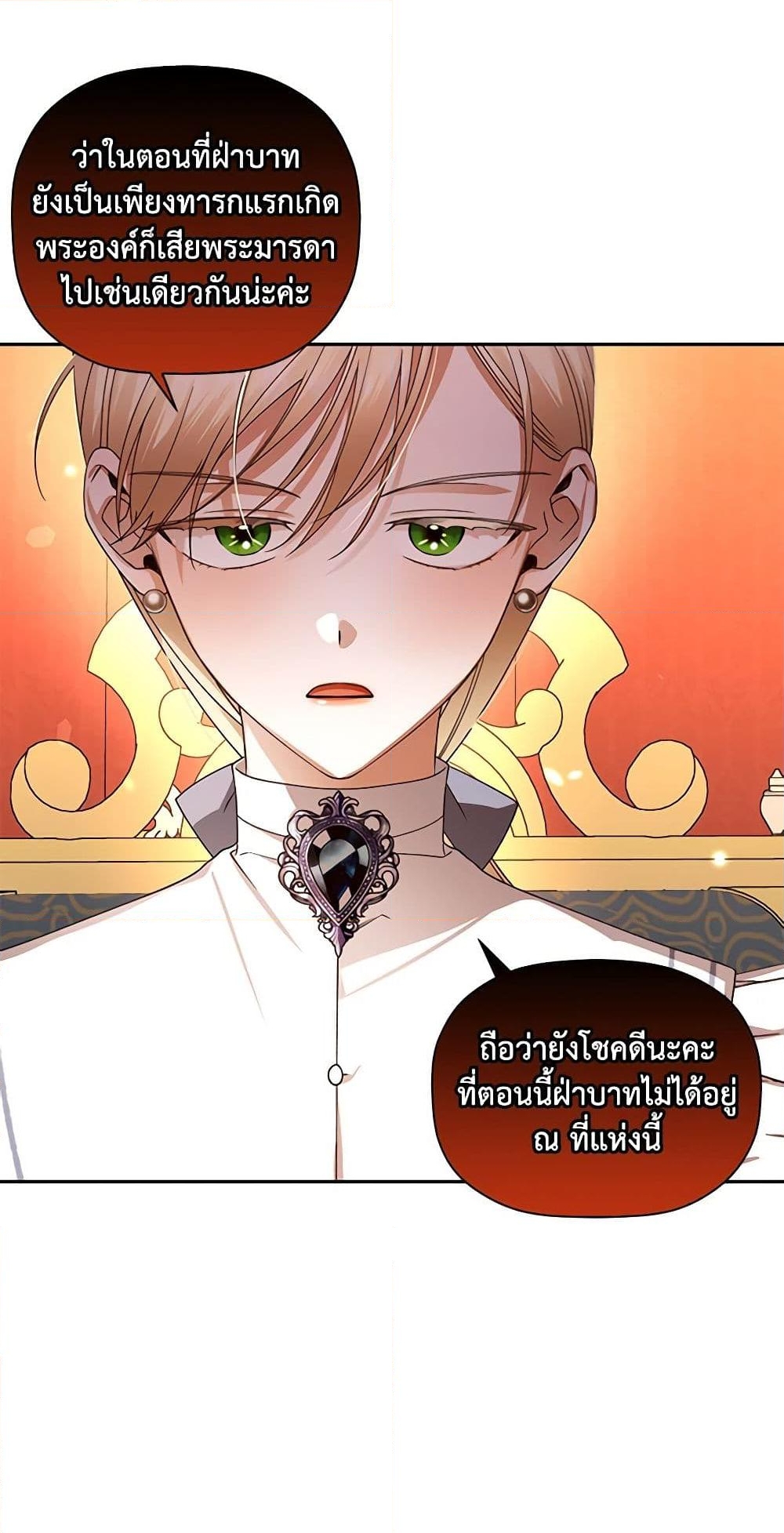 อ่านการ์ตูน How to Hide the Emperor’s Child 9 ภาพที่ 48