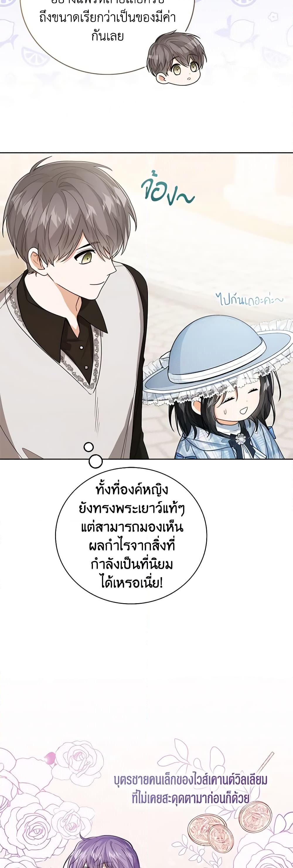 อ่านการ์ตูน Baby Princess Through the Status Window 46 ภาพที่ 19