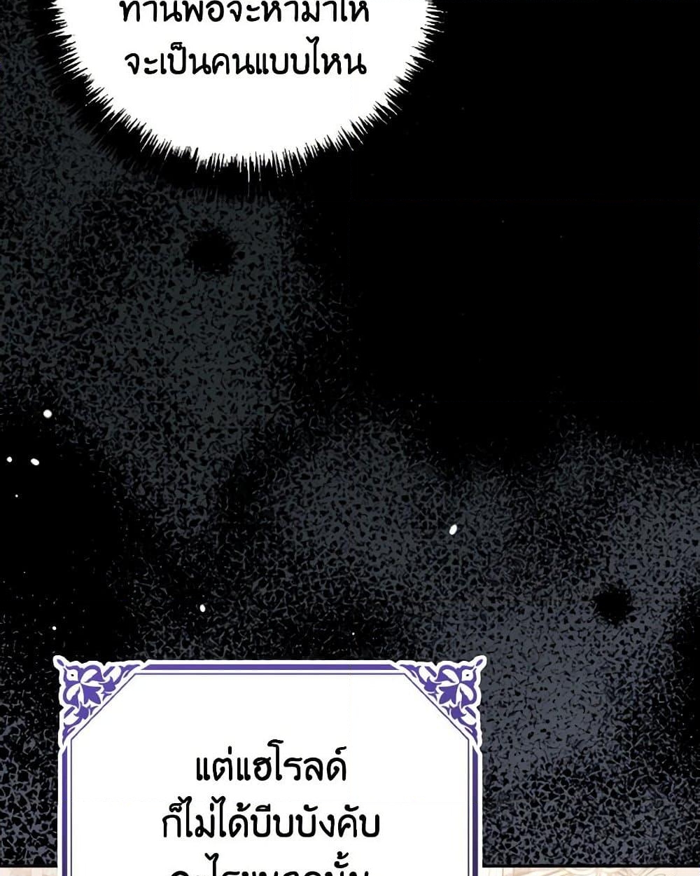 อ่านการ์ตูน My Dear Aster 69 ภาพที่ 54