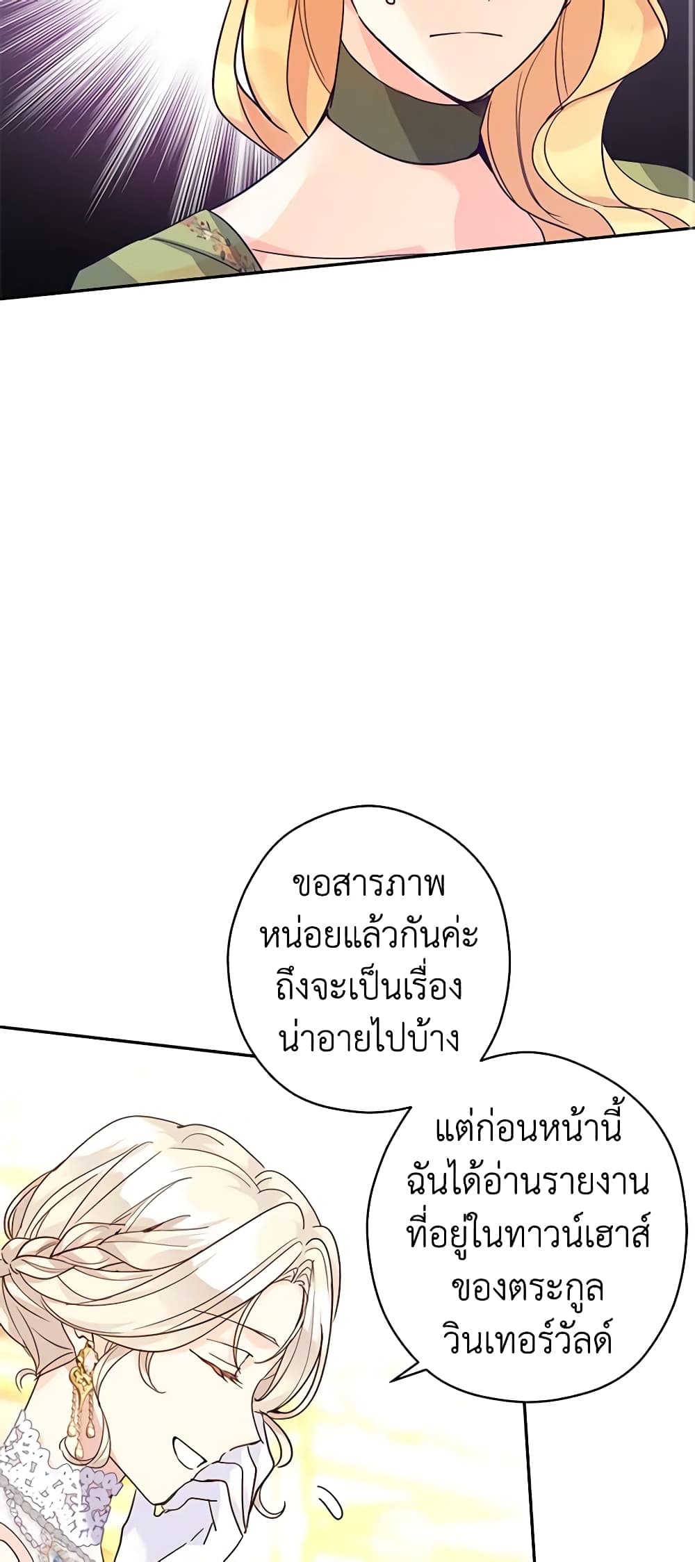 อ่านการ์ตูน I Will Change The Genre 59 ภาพที่ 43