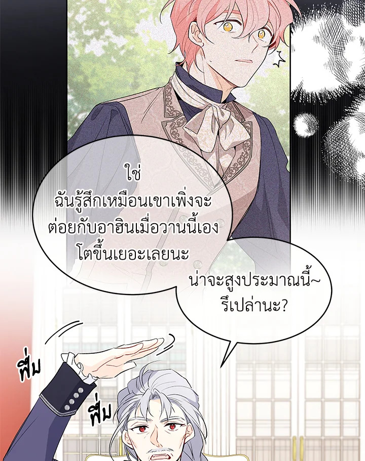 อ่านการ์ตูน The Symbiotic Relationship Between a Panther and a Rabbit 45 ภาพที่ 20