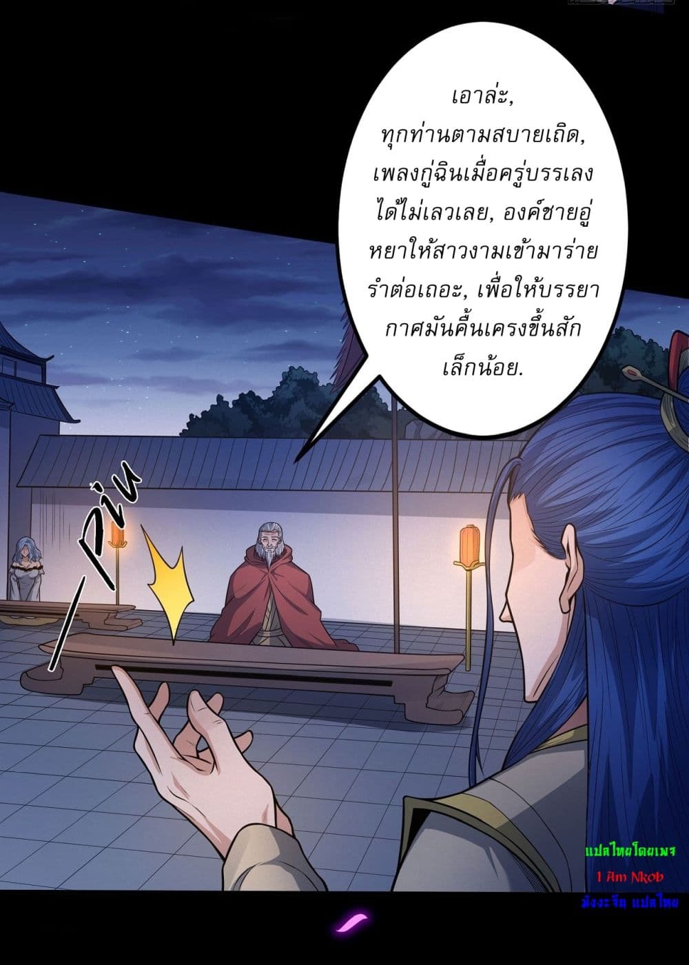 อ่านการ์ตูน God of Martial Arts 600 ภาพที่ 8