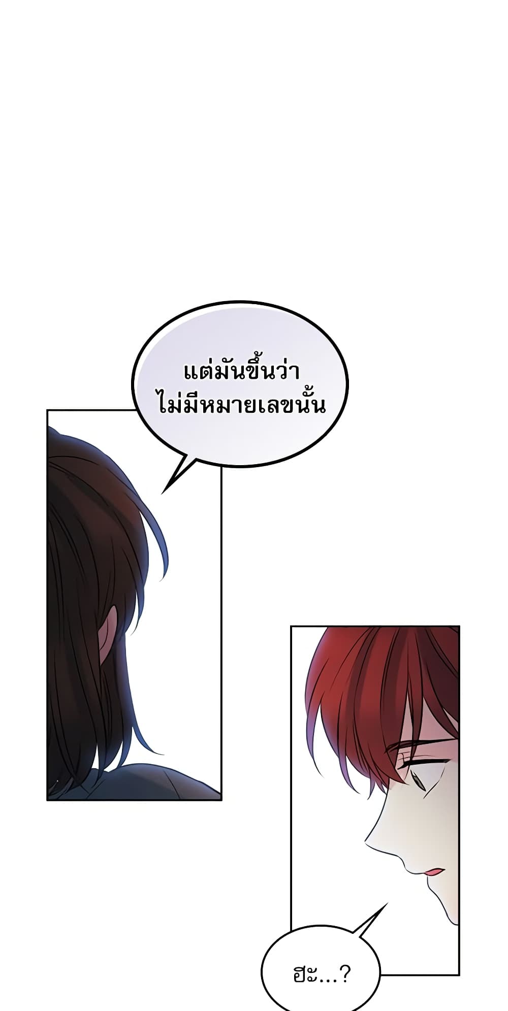 อ่านการ์ตูน My Life as an Internet Novel 24 ภาพที่ 34