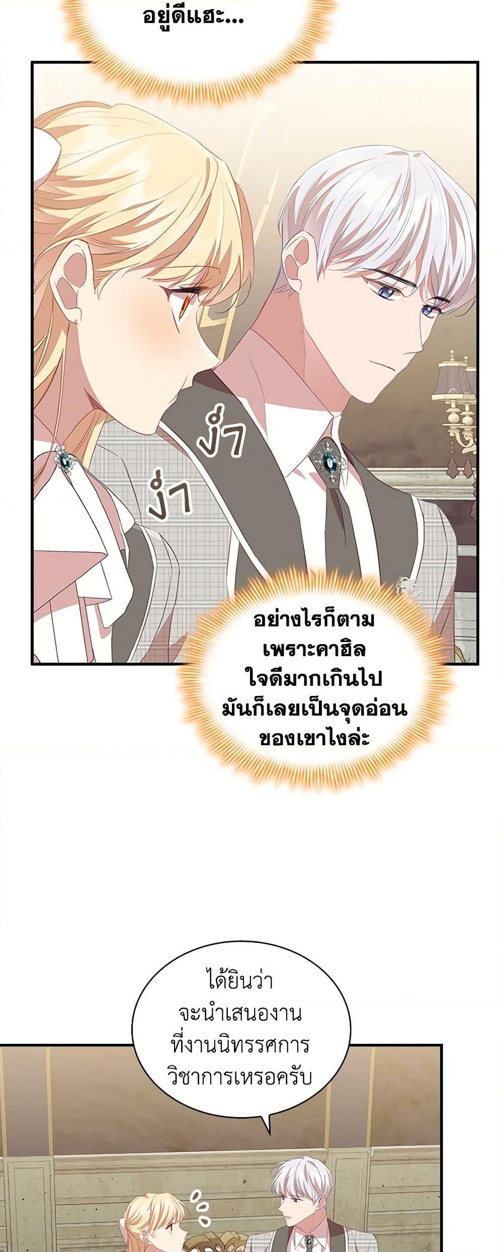 อ่านการ์ตูน The Beloved Little Princess 181 ภาพที่ 30