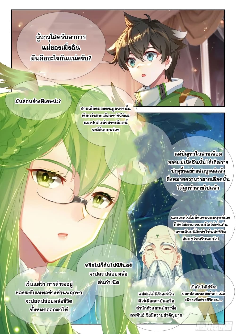 อ่านการ์ตูน Douluo Dalu IV 353 ภาพที่ 13