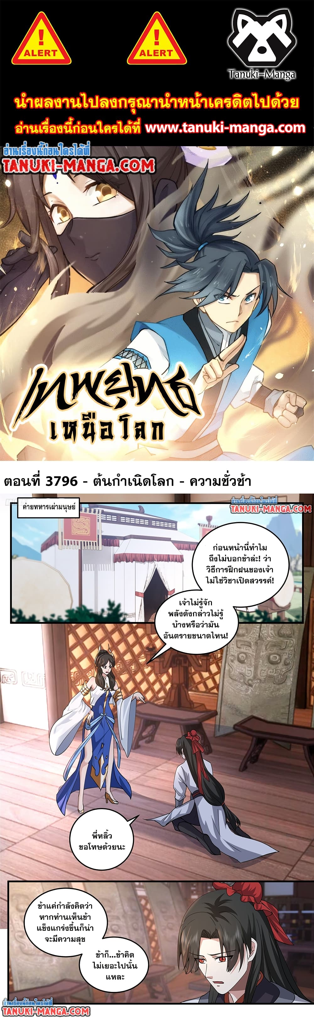 อ่านการ์ตูน Martial Peak 3796 ภาพที่ 1