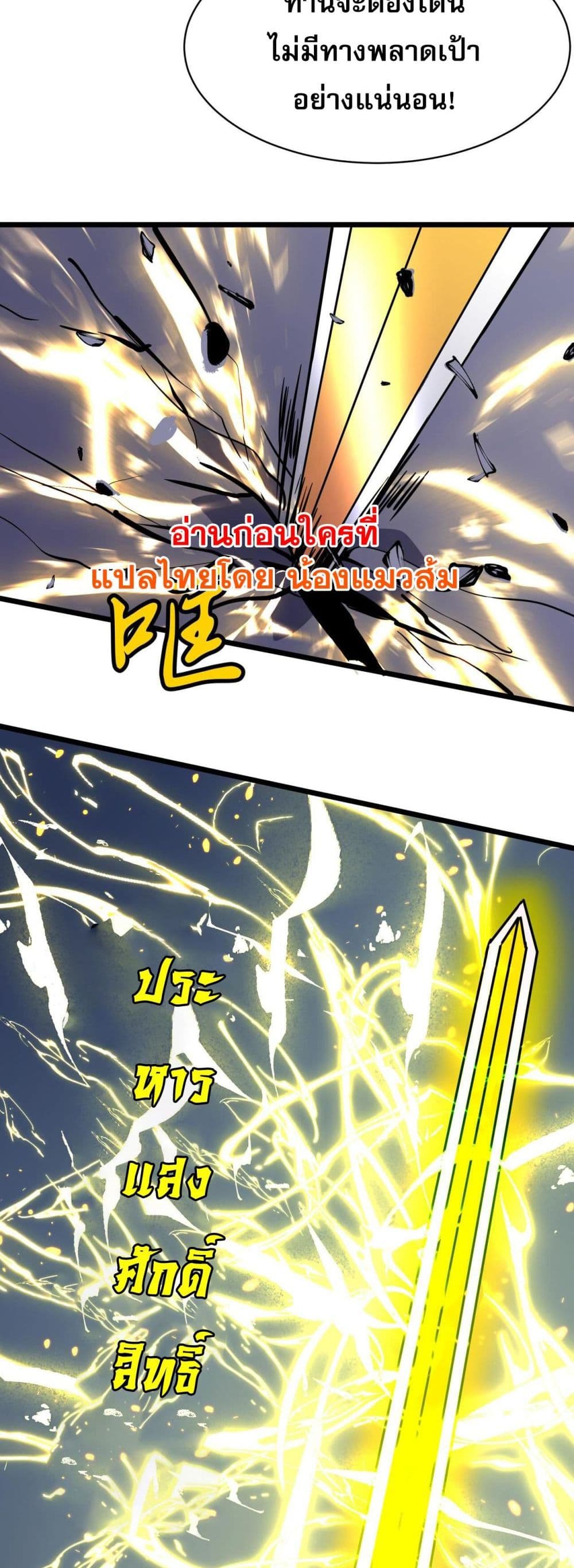 อ่านการ์ตูน Demon Lord Yan Yongqing 5 ภาพที่ 37