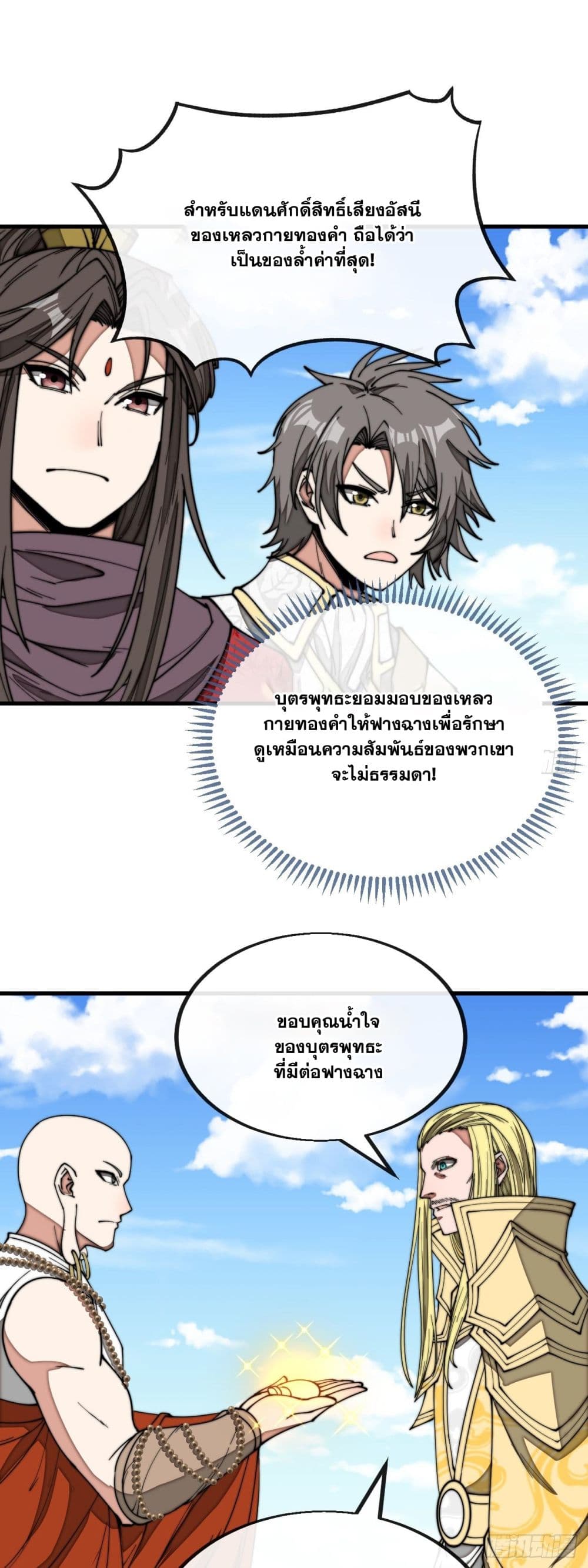 อ่านการ์ตูน I’m Really Not the Son of Luck 119 ภาพที่ 31