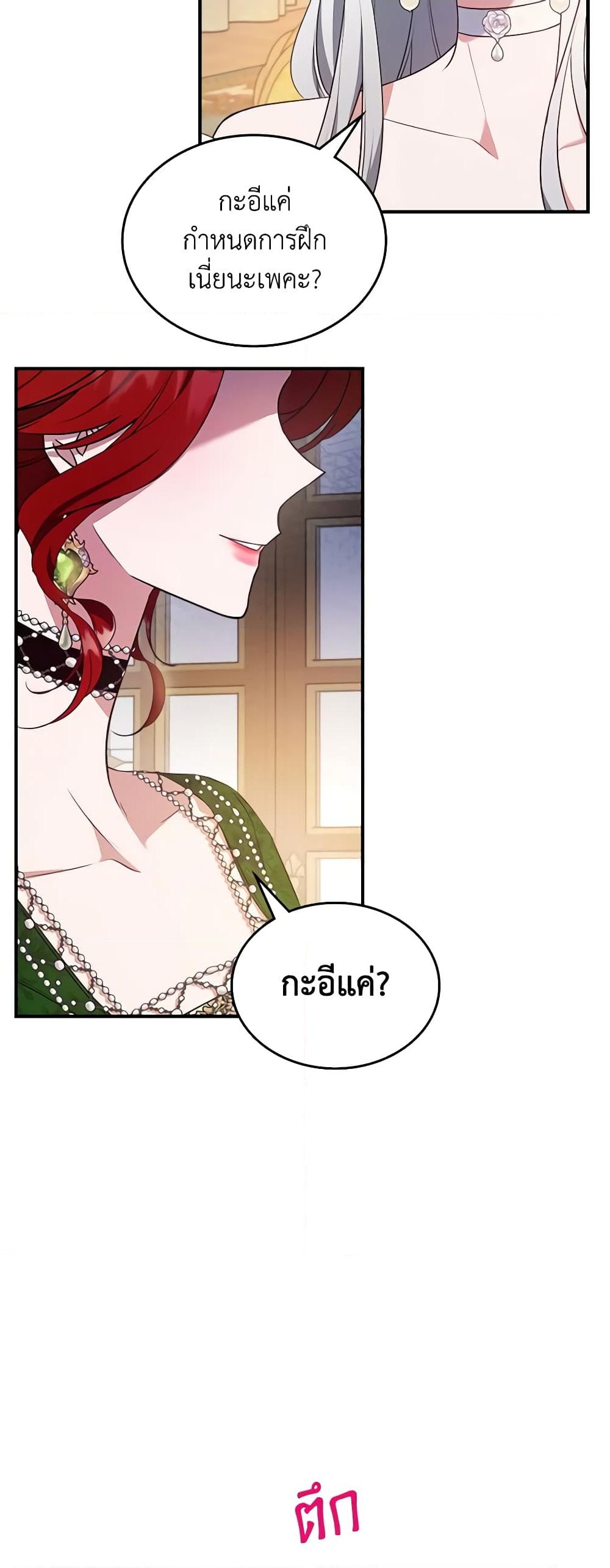 อ่านการ์ตูน The Max-Leveled Princess Is Bored Today as Well 57 ภาพที่ 57