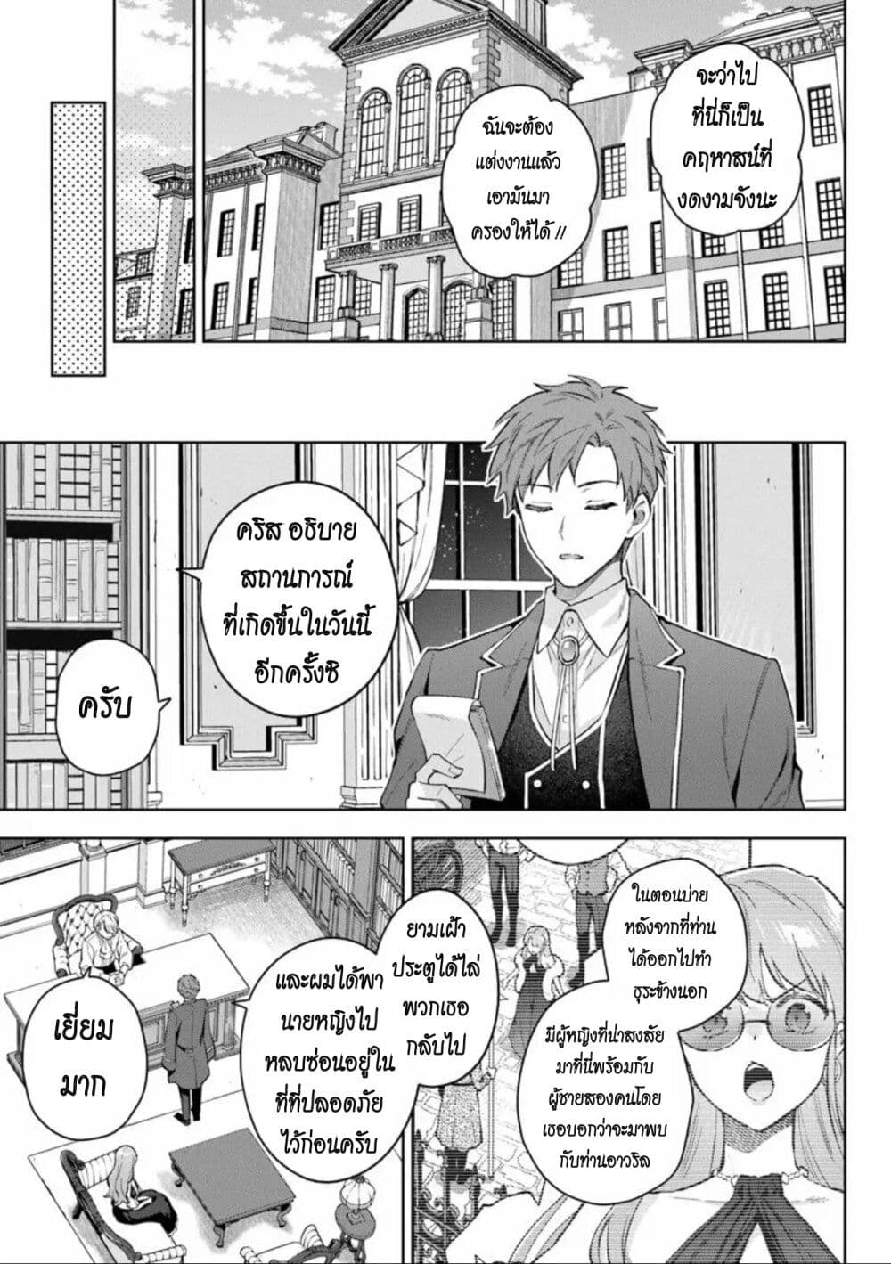 อ่านการ์ตูน An Incompetent Woman Wants to Be a Villainess ~The Daughter Who Married as a Substitute for Her Stepsister Didn’t Notice the Duke’s Doting~ 13 ภาพที่ 17