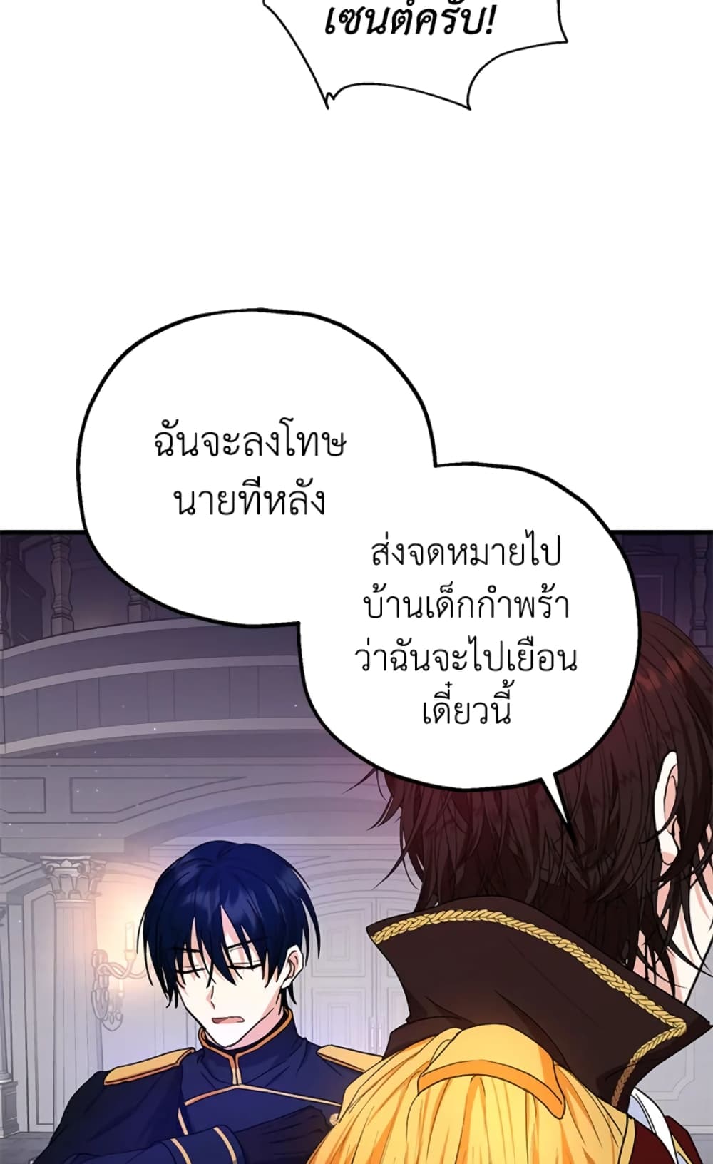 อ่านการ์ตูน The Adopted Daughter-in-law Wants To Leave 12 ภาพที่ 31