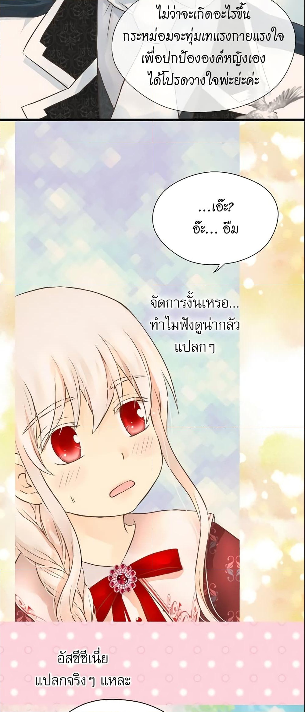 อ่านการ์ตูน Daughter of the Emperor 103 ภาพที่ 25