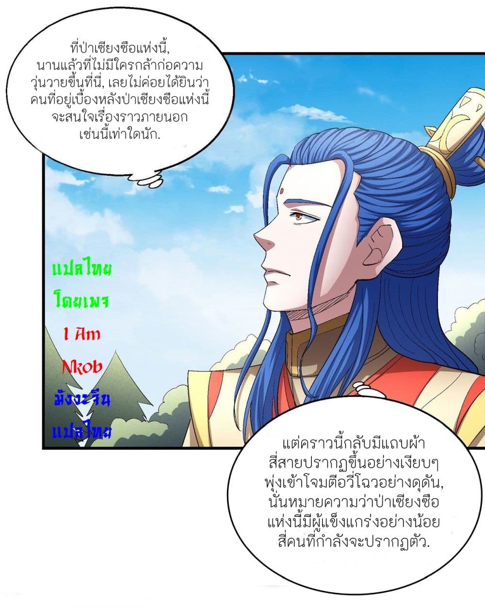 อ่านการ์ตูน God of Martial Arts 431 ภาพที่ 10