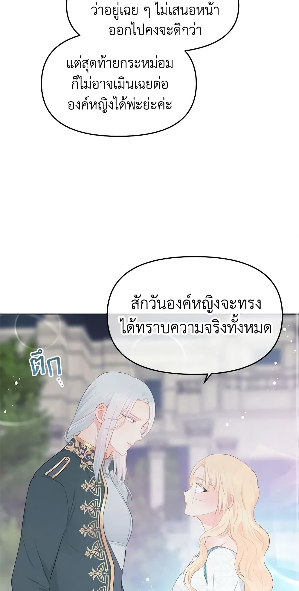 อ่านการ์ตูน Don’t Concern Yourself With That Book 28 ภาพที่ 14