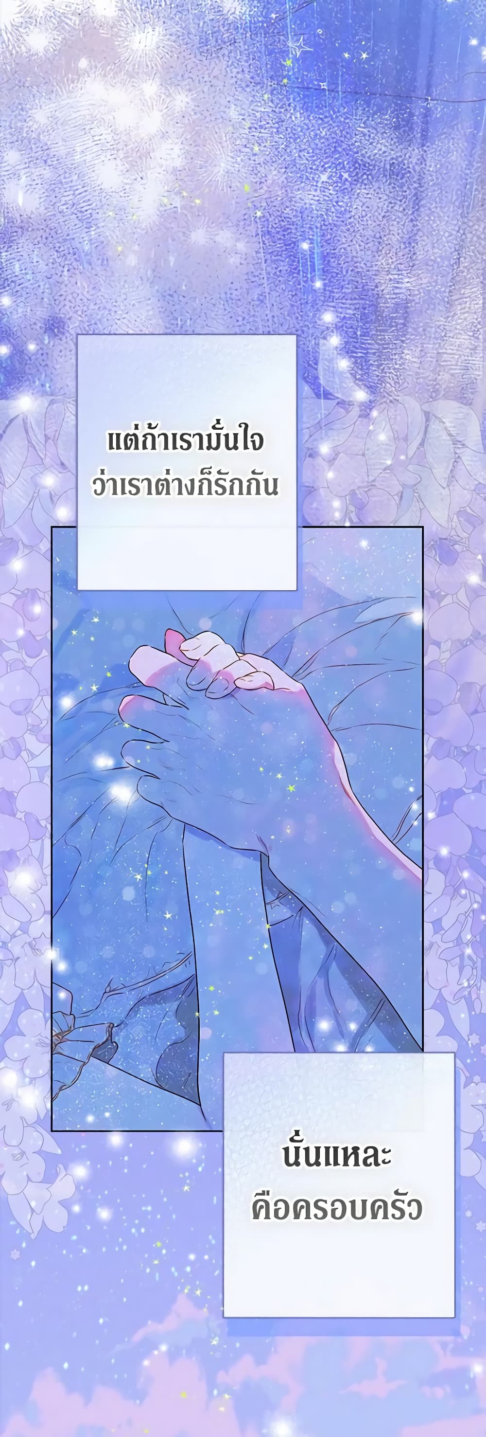 อ่านการ์ตูน My Mother Got Married By Contract 50 ภาพที่ 53