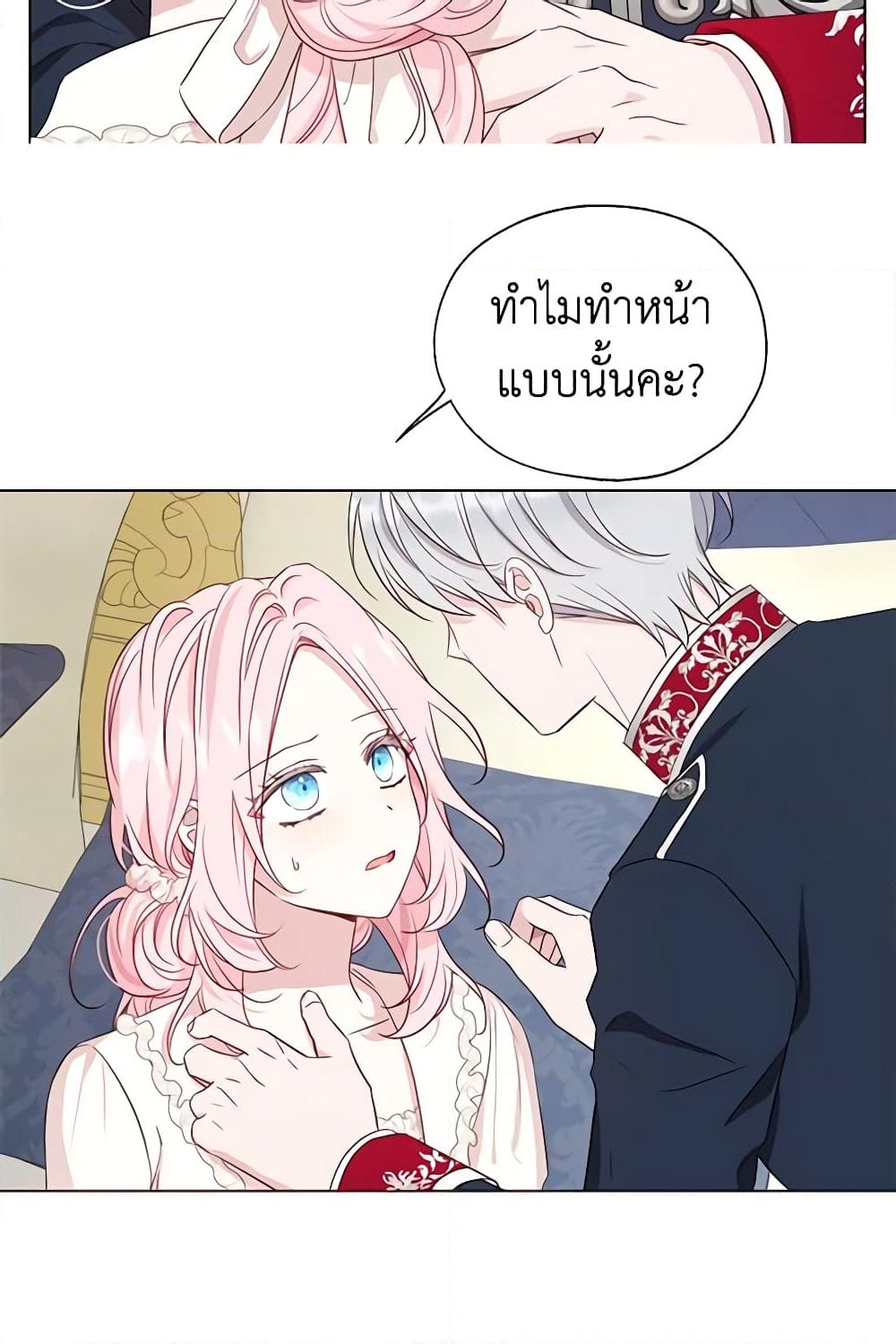 อ่านการ์ตูน Seduce the Villain’s Father 149 ภาพที่ 55