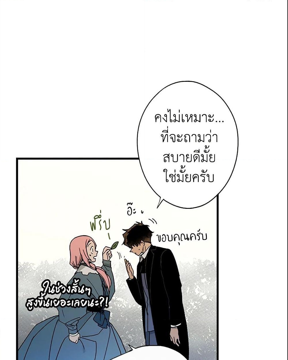 อ่านการ์ตูน The Fantasie of a Stepmother 42 ภาพที่ 39