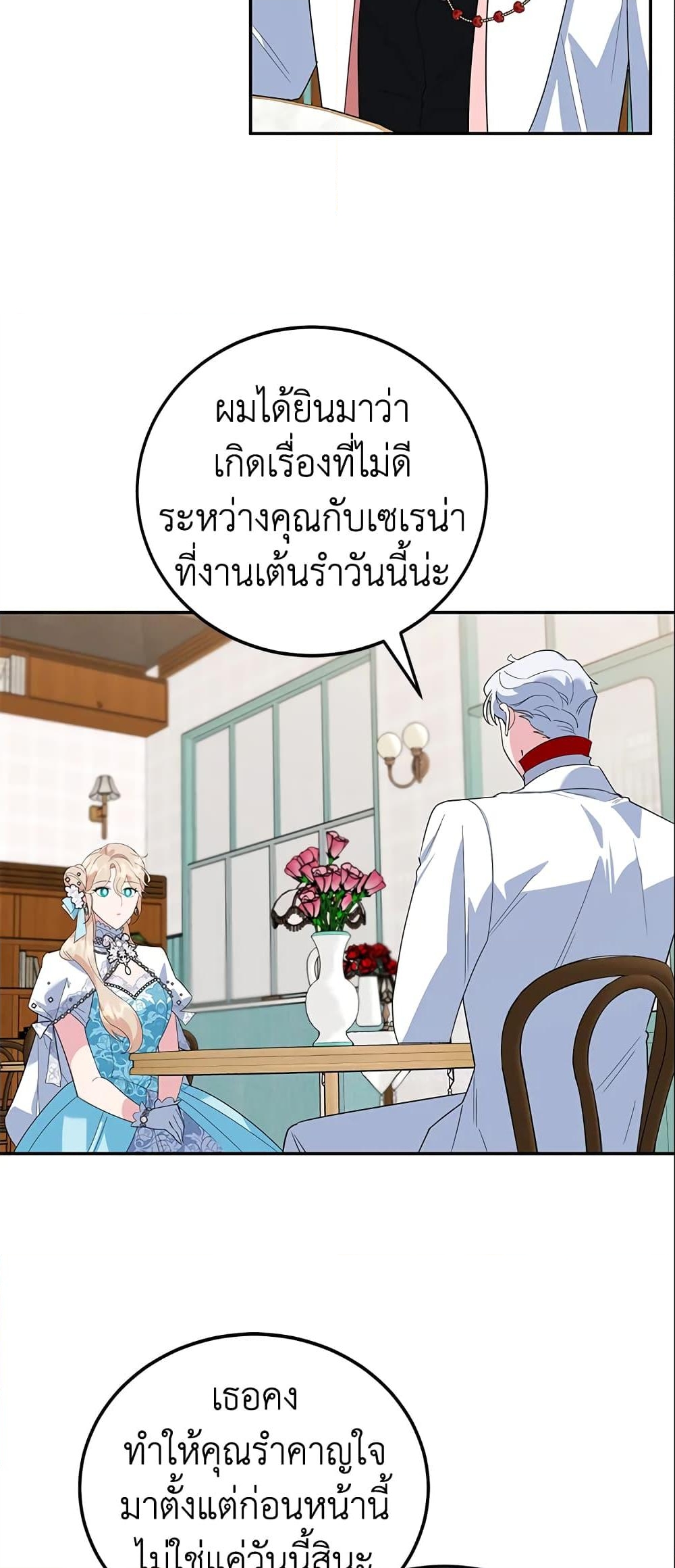 อ่านการ์ตูน A Divorced Evil Lady Bakes Cakes 28 ภาพที่ 42