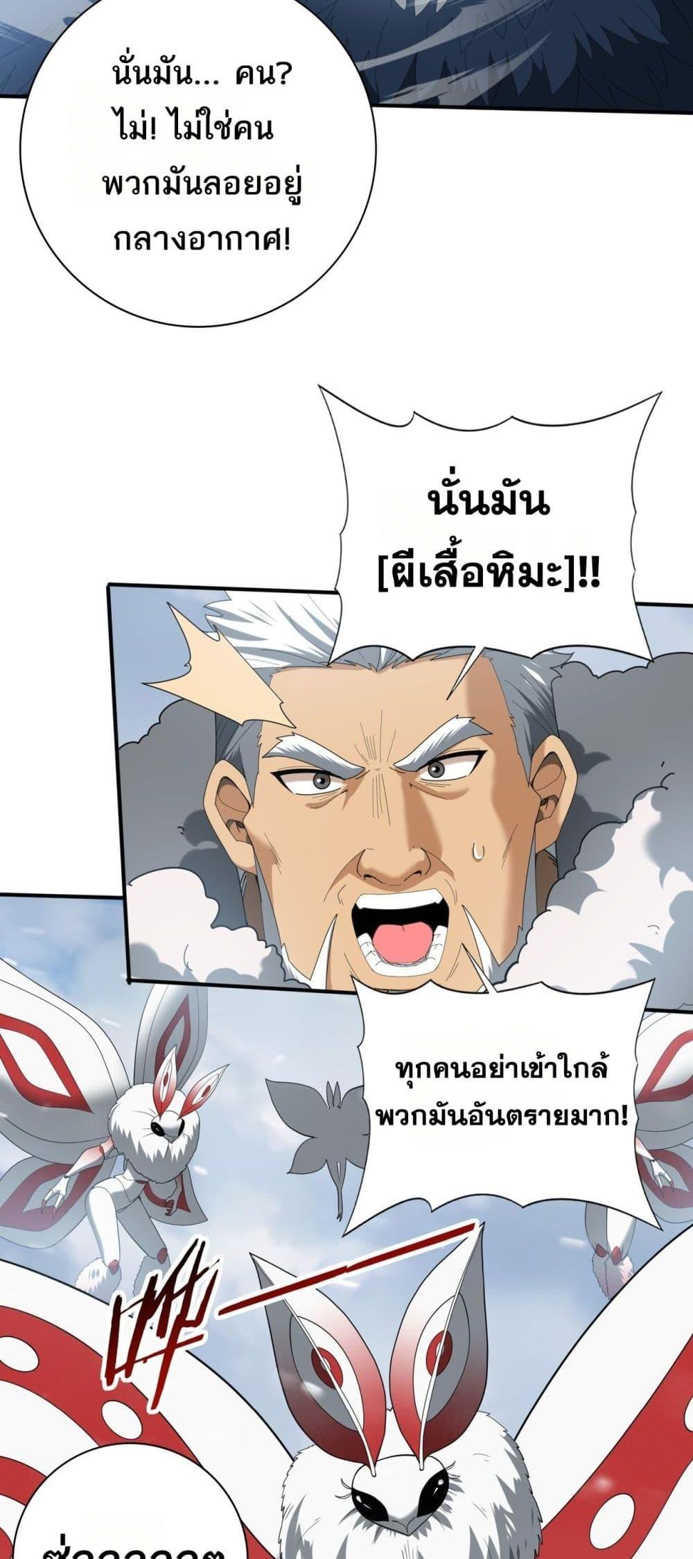 อ่านการ์ตูน I am Drako Majstor 57 ภาพที่ 29