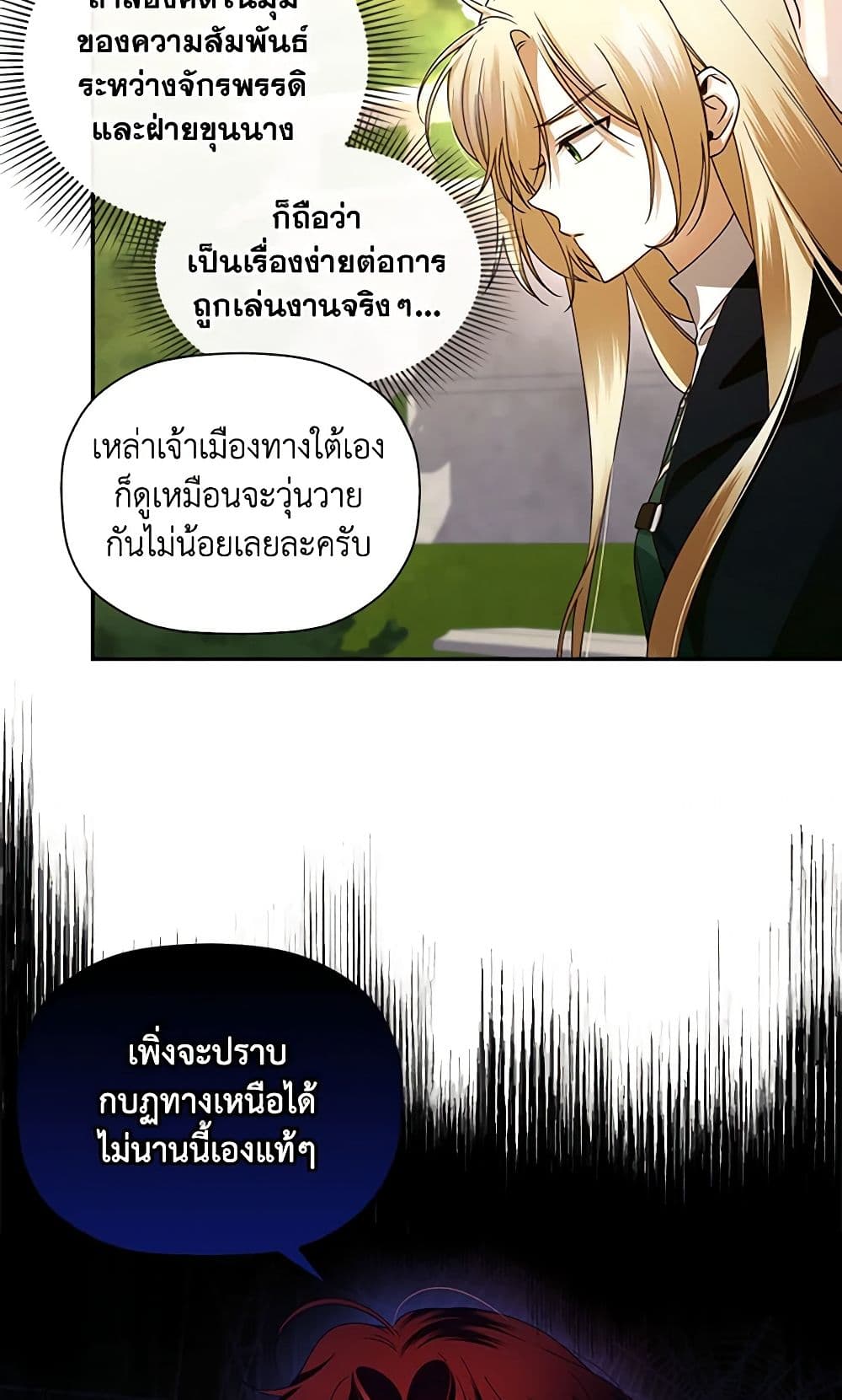 อ่านการ์ตูน How to Hide the Emperor’s Child 5 ภาพที่ 51