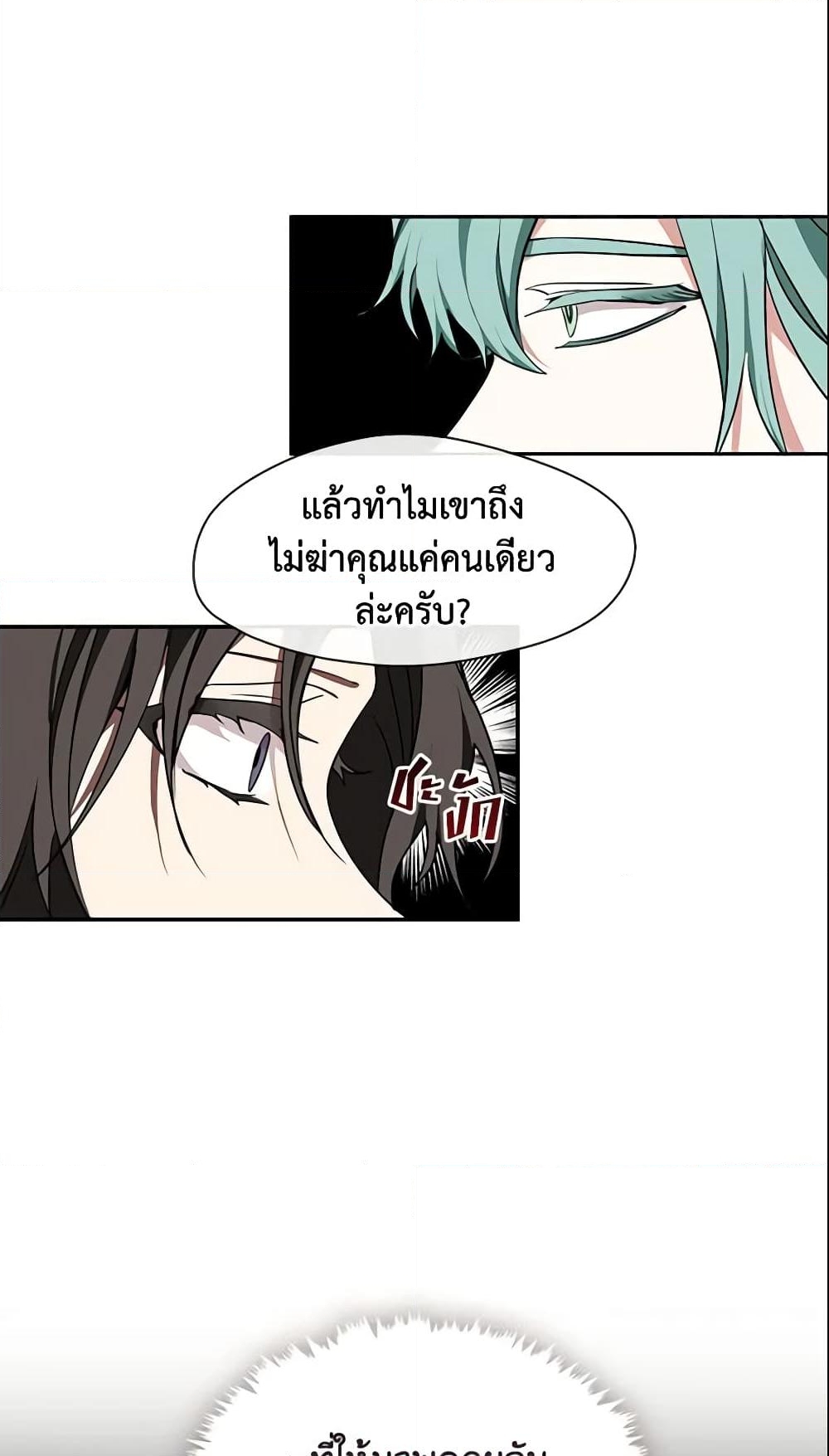 อ่านการ์ตูน I Failed To Throw The Villain Away 31 ภาพที่ 21