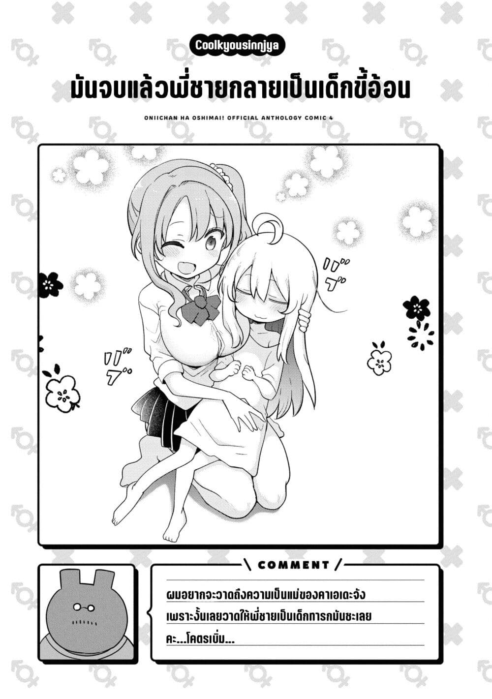 อ่านการ์ตูน Onii-chan wa Oshimai! Koushiki Anthology Comic 63 ภาพที่ 7