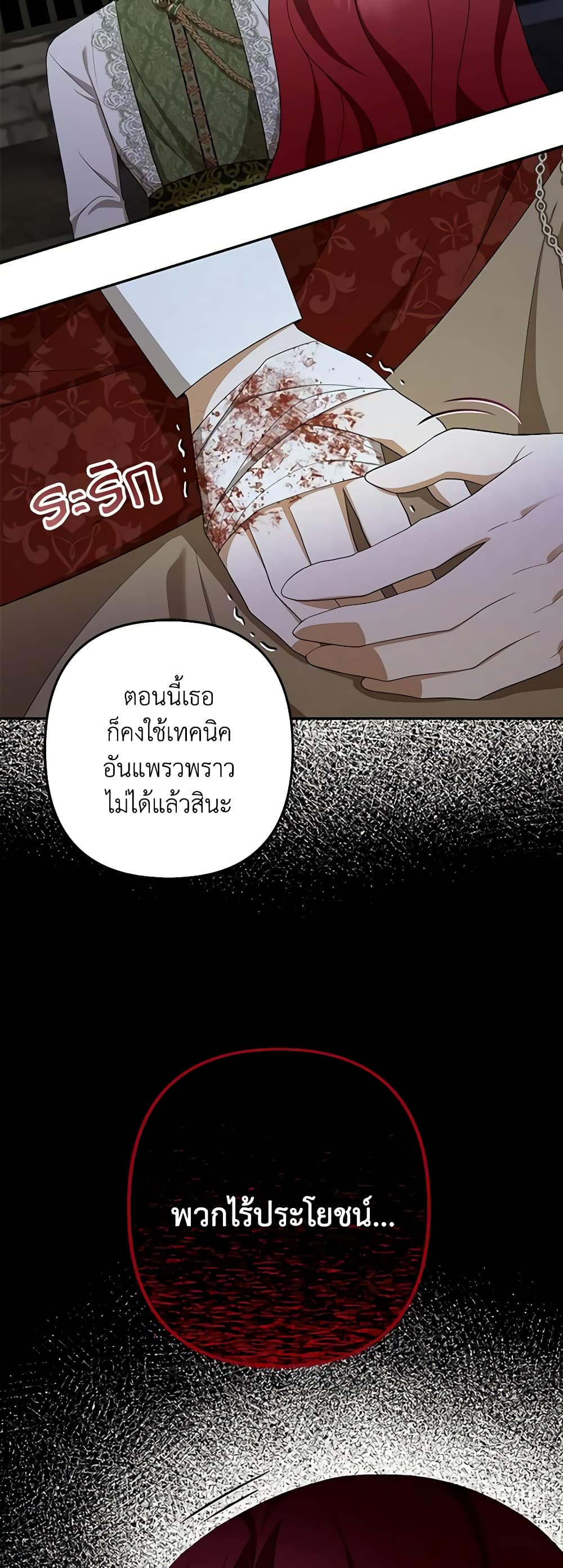 อ่านการ์ตูน A Con Artist But That’s Okay 49 ภาพที่ 40